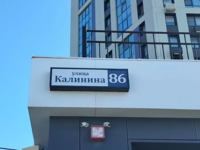 Табличка «улица Калинина 86» на фасаде здания, где находится студия Only Tattoo